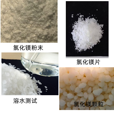生產氯化鎂廠家.jpg